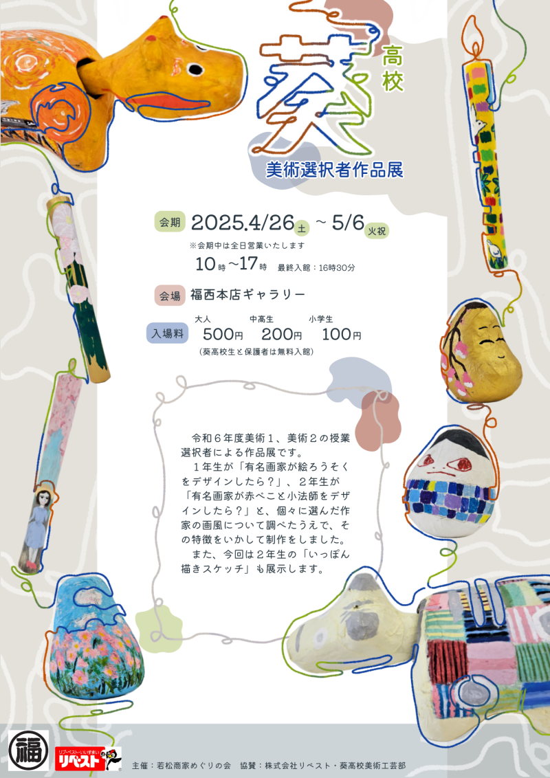 美術選択者作品展チラシ・修正02 (1)